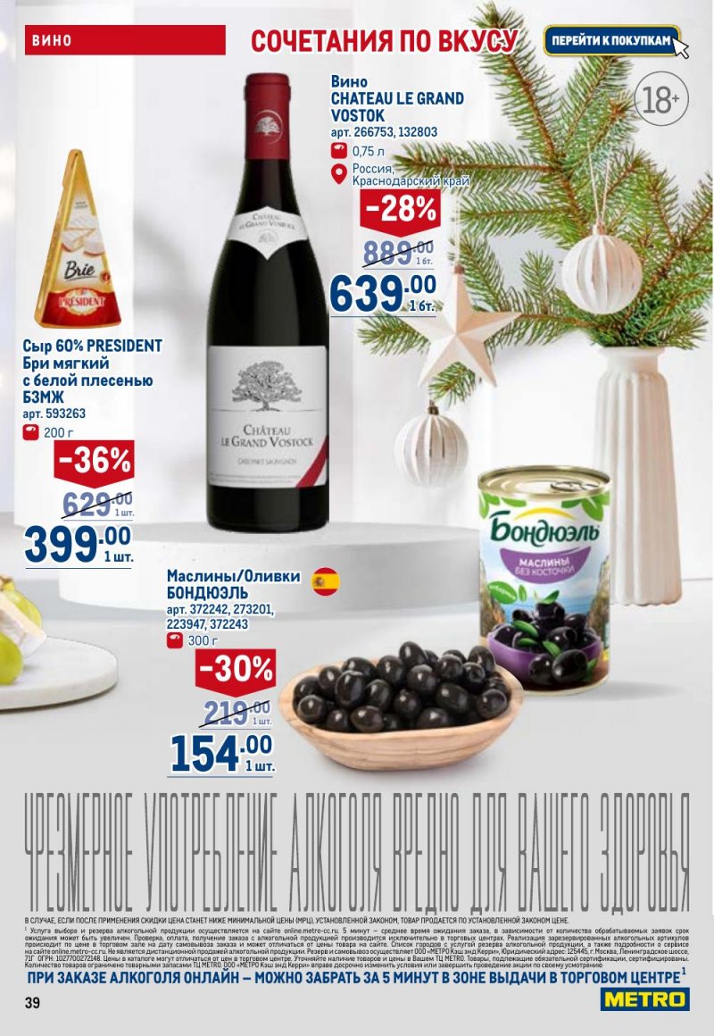Акции в МЕТРО с 12 февраля 2026 года страница 39 Акции в МЕТРО с 12 февраля 2026 года страница 39