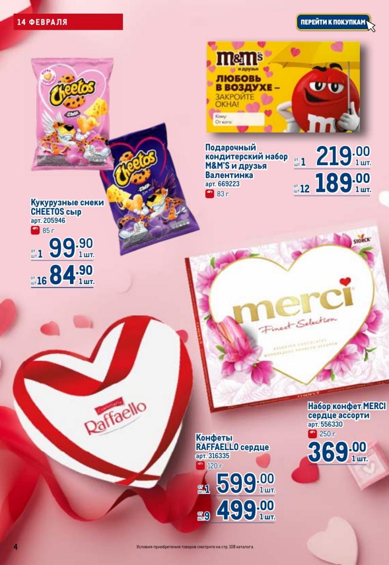 Акции в МЕТРО с 12 февраля 2026 года страница 4 Акции в МЕТРО с 12 февраля 2026 года страница 4