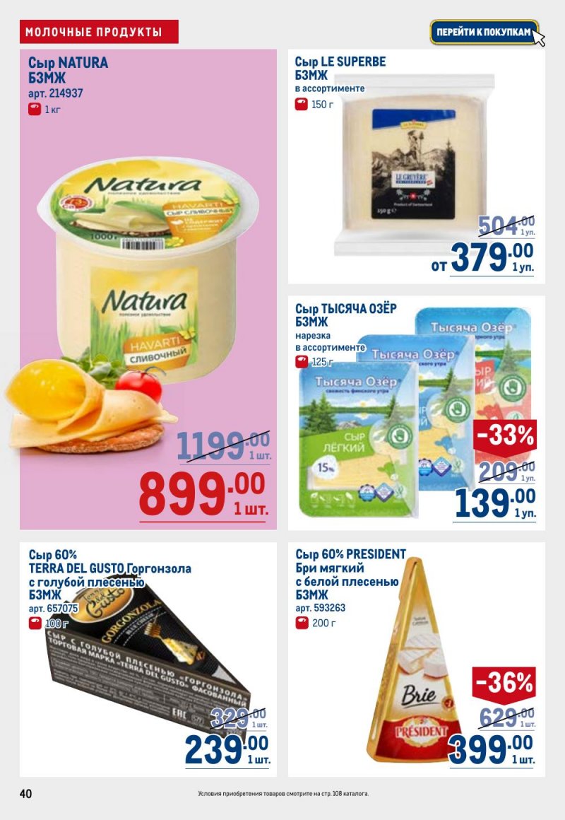 Акции в МЕТРО с 12 февраля 2026 года страница 40 Акции в МЕТРО с 12 февраля 2026 года страница 40