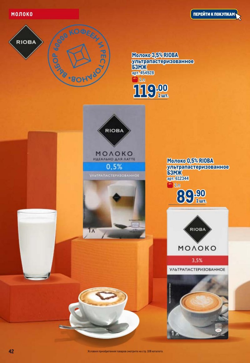 Акции в МЕТРО с 12 февраля 2026 года страница 42 Акции в МЕТРО с 12 февраля 2026 года страница 42