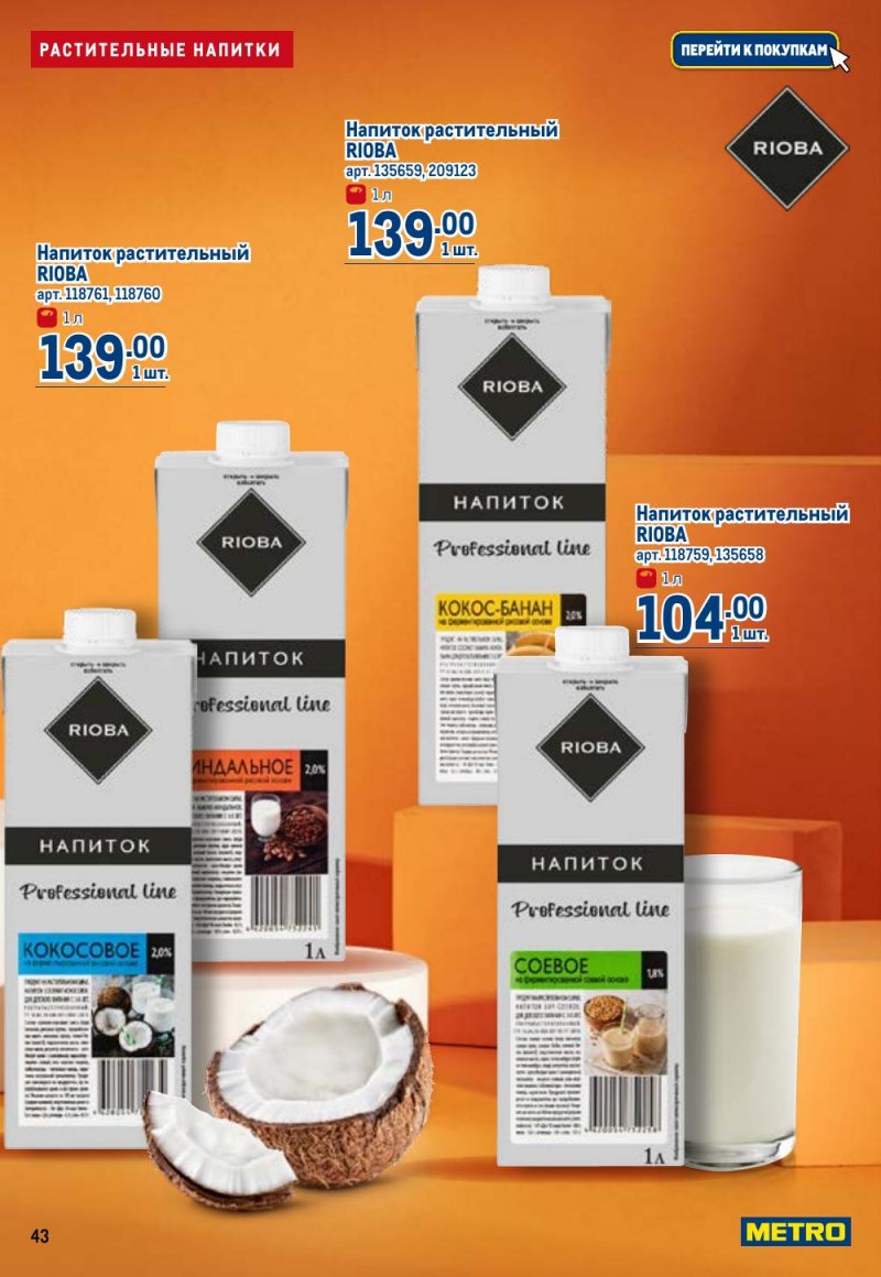 Акции в МЕТРО с 12 февраля 2026 года страница 43 Акции в МЕТРО с 12 февраля 2026 года страница 43