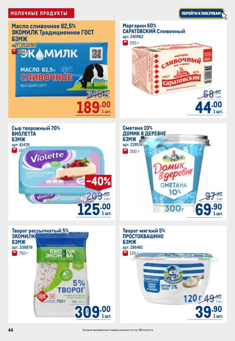 Акции в МЕТРО с 12 февраля 2026 года страница 44 Акции в МЕТРО с 12 февраля 2026 года страница 44