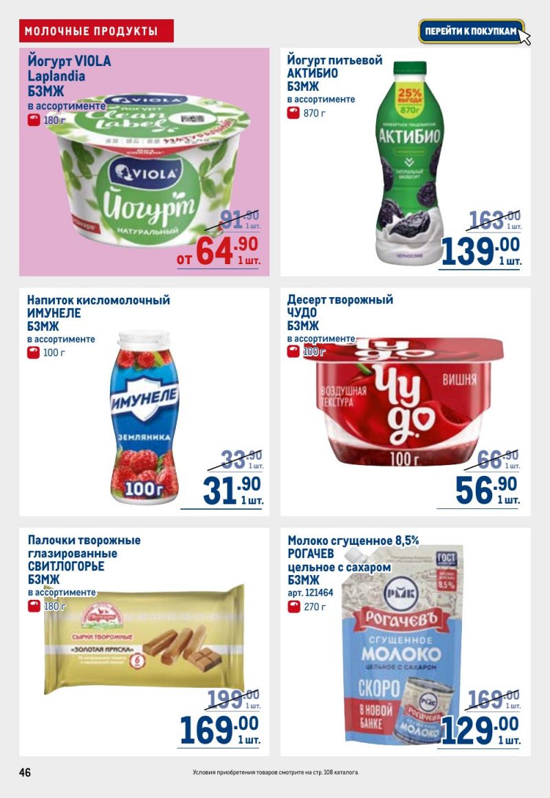 Акции в МЕТРО с 12 февраля 2026 года страница 46 Акции в МЕТРО с 12 февраля 2026 года страница 46