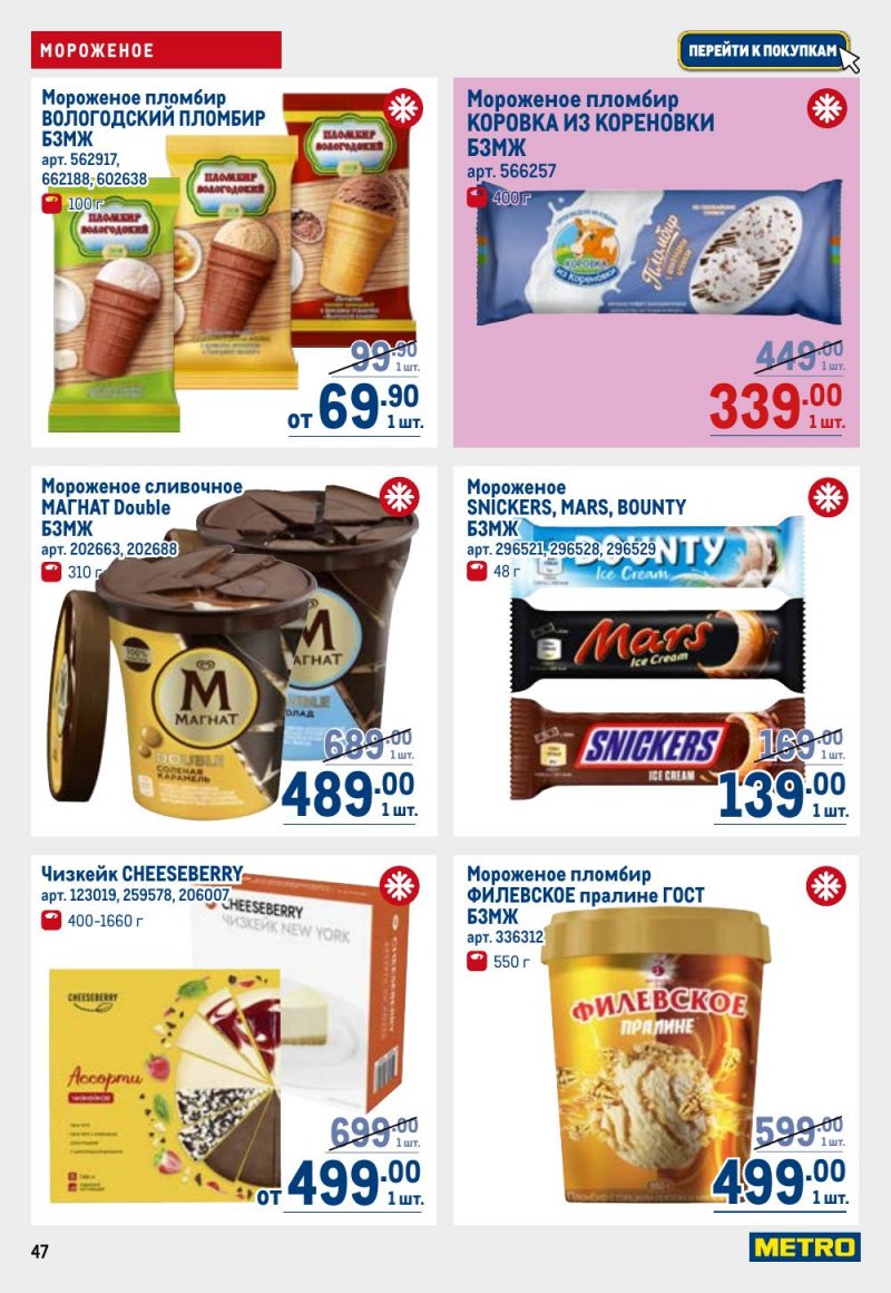 Акции в МЕТРО с 12 февраля 2026 года страница 47 Акции в МЕТРО с 12 февраля 2026 года страница 47