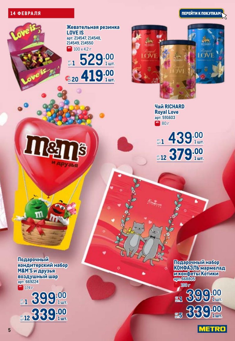Акции в МЕТРО с 12 февраля 2026 года страница 5 Акции в МЕТРО с 12 февраля 2026 года страница 5