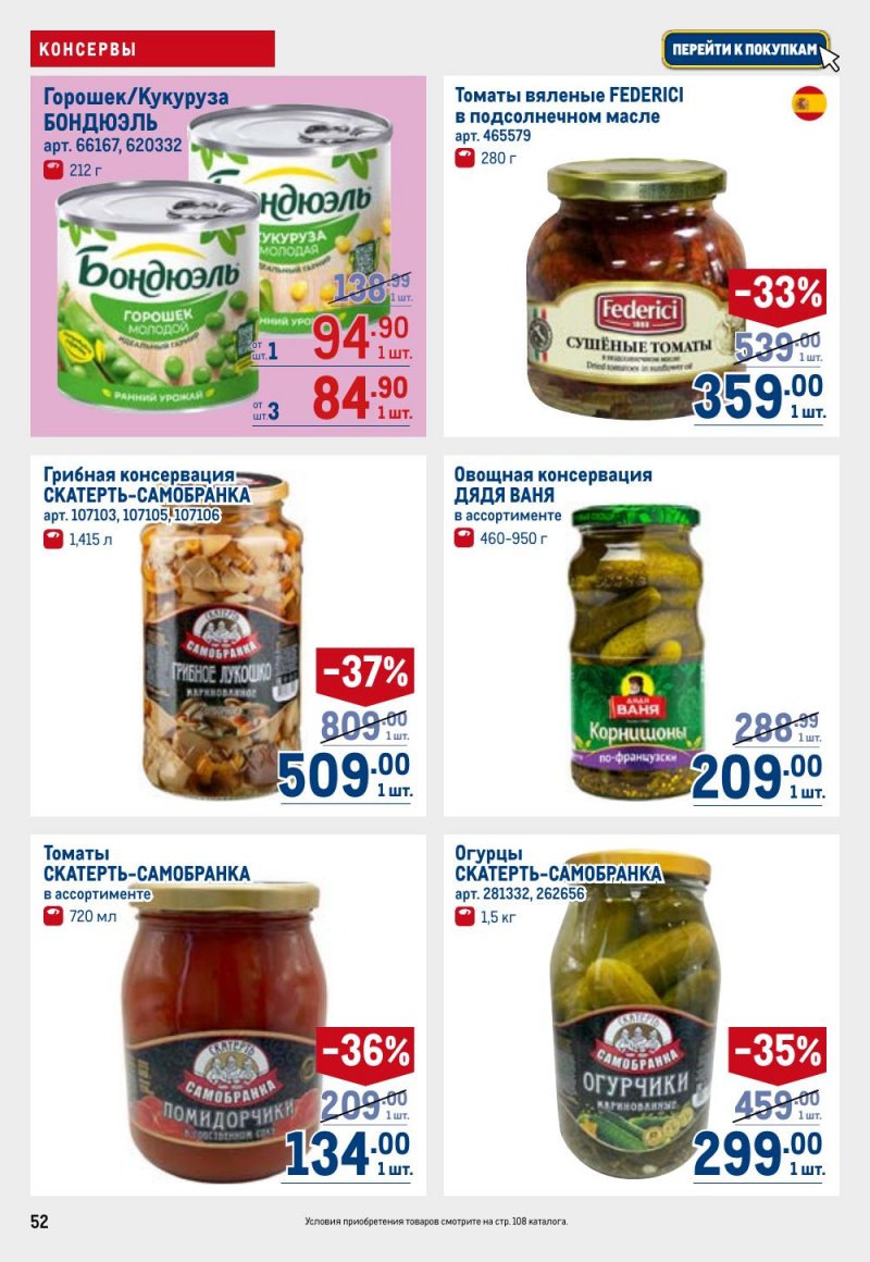 Акции в МЕТРО с 12 февраля 2026 года страница 52 Акции в МЕТРО с 12 февраля 2026 года страница 52