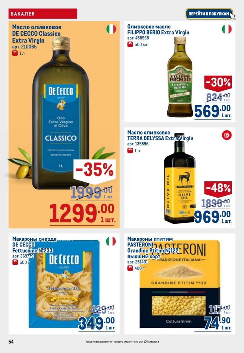 Акции в МЕТРО с 12 февраля 2026 года страница 54 Акции в МЕТРО с 12 февраля 2026 года страница 54