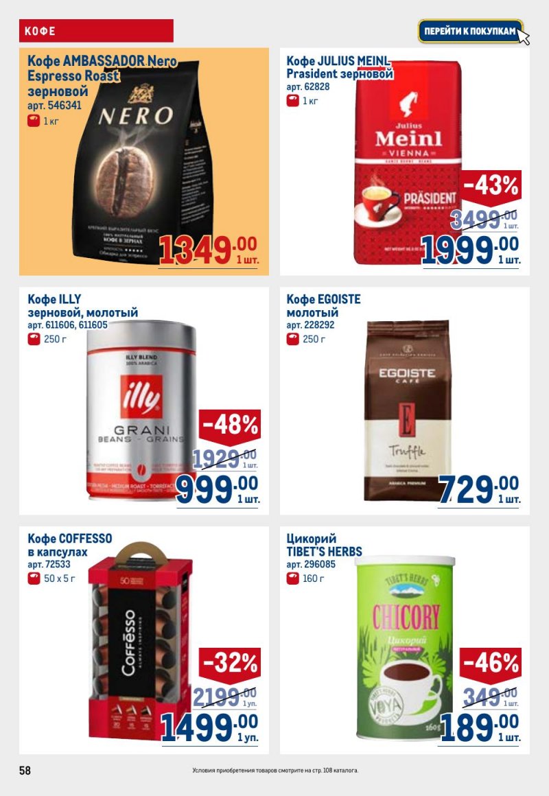 Акции в МЕТРО с 12 февраля 2026 года страница 58 Акции в МЕТРО с 12 февраля 2026 года страница 58