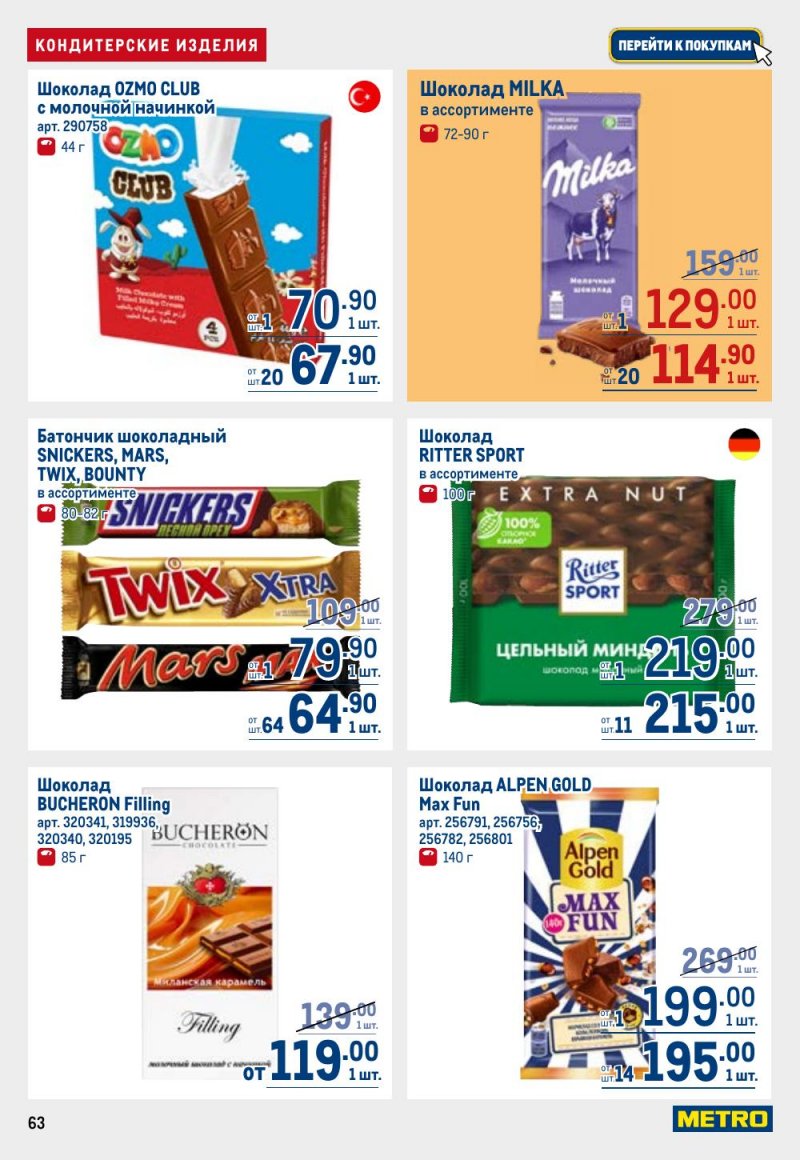 Акции в МЕТРО с 12 февраля 2026 года страница 63 Акции в МЕТРО с 12 февраля 2026 года страница 63