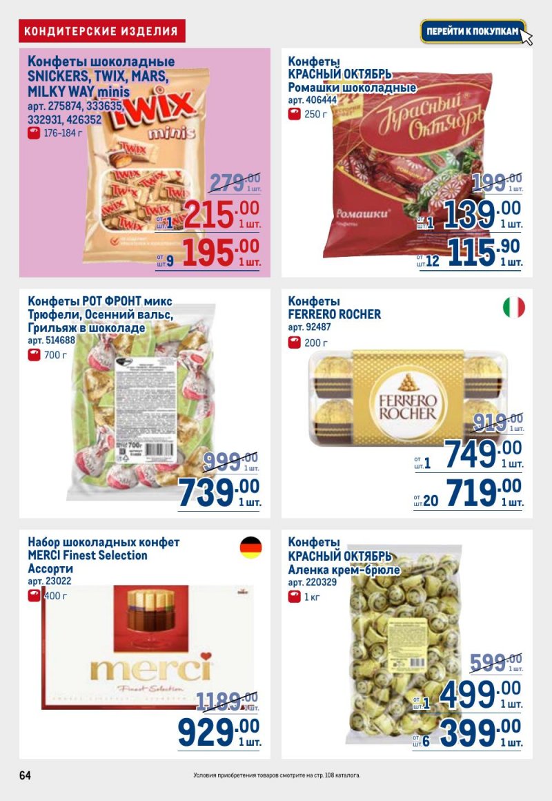 Акции в МЕТРО с 12 февраля 2026 года страница 64 Акции в МЕТРО с 12 февраля 2026 года страница 64