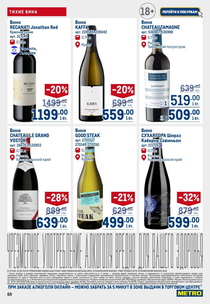 Акции в МЕТРО с 12 февраля 2026 года страница 69 Акции в МЕТРО с 12 февраля 2026 года страница 69
