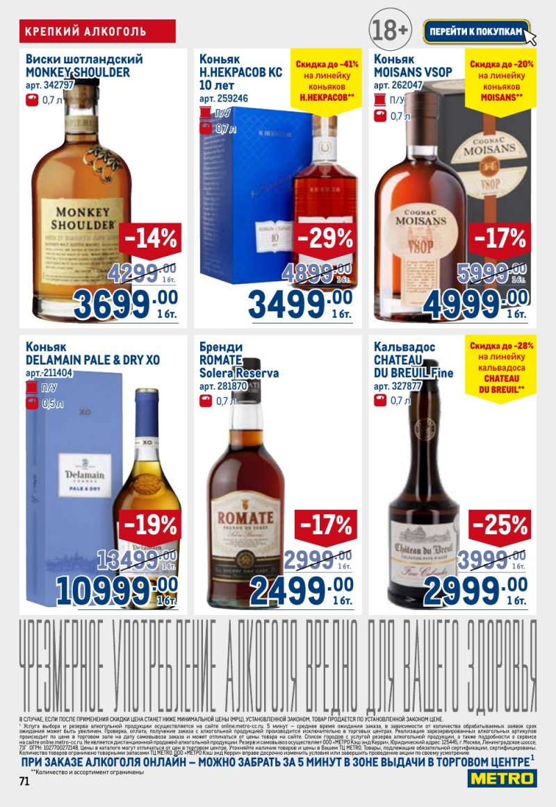 Акции в МЕТРО с 12 февраля 2026 года страница 71 Акции в МЕТРО с 12 февраля 2026 года страница 71