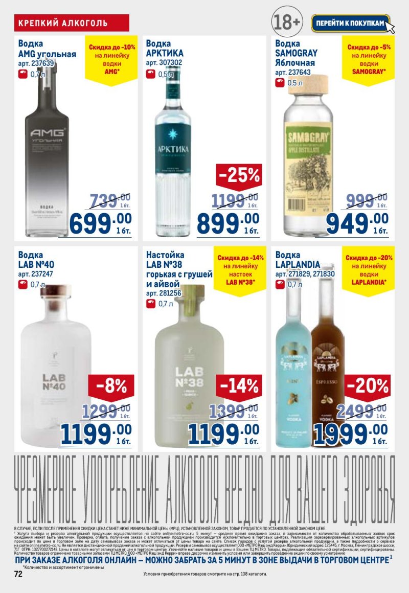 Акции в МЕТРО с 12 февраля 2026 года страница 72 Акции в МЕТРО с 12 февраля 2026 года страница 72