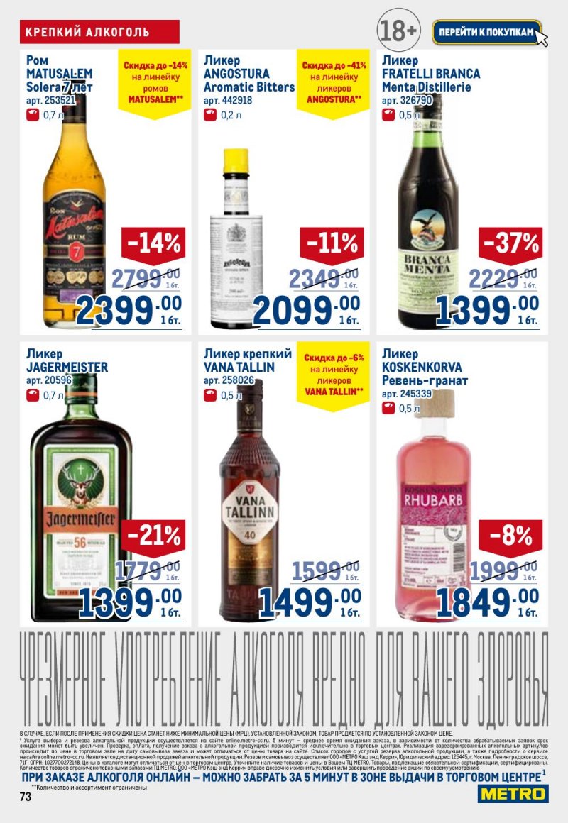 Акции в МЕТРО с 12 февраля 2026 года страница 73 Акции в МЕТРО с 12 февраля 2026 года страница 73