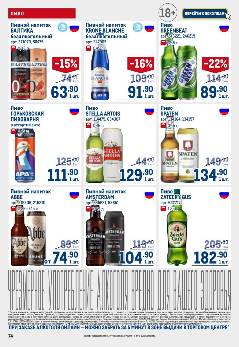 Акции в МЕТРО с 12 февраля 2026 года страница 74 Акции в МЕТРО с 12 февраля 2026 года страница 74