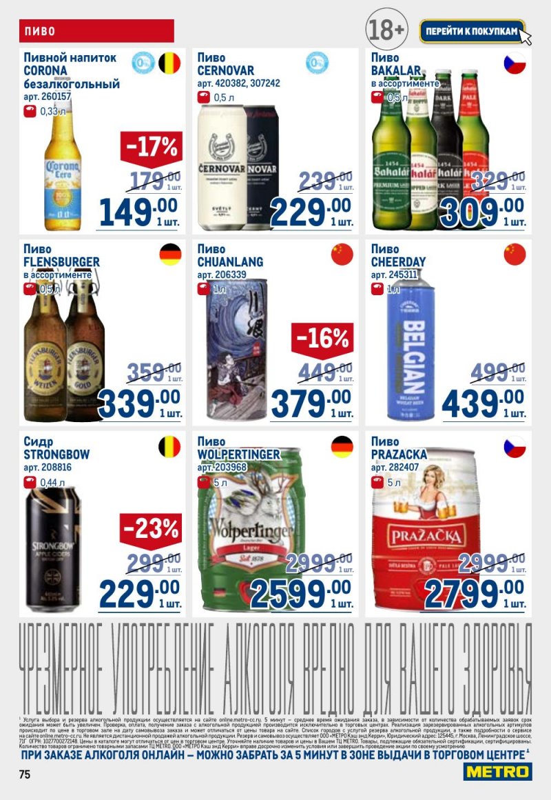 Акции в МЕТРО с 12 февраля 2026 года страница 75 Акции в МЕТРО с 12 февраля 2026 года страница 75