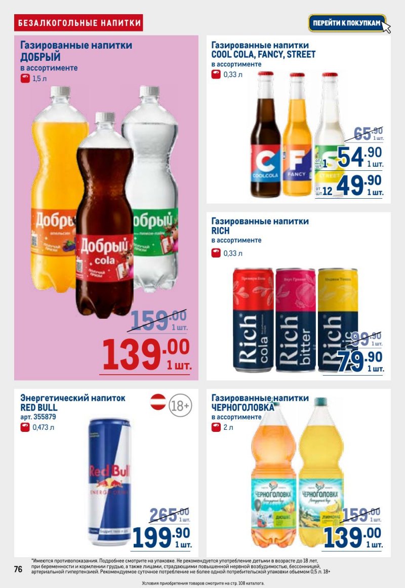 Акции в МЕТРО с 12 февраля 2026 года страница 76 Акции в МЕТРО с 12 февраля 2026 года страница 76