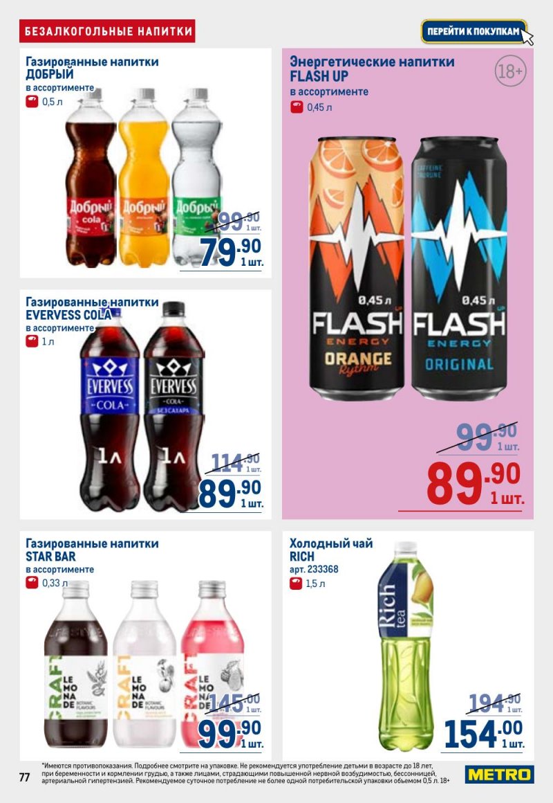 Акции в МЕТРО с 12 февраля 2026 года страница 77 Акции в МЕТРО с 12 февраля 2026 года страница 77