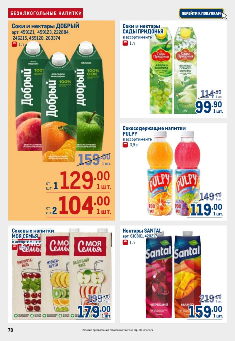 Акции в МЕТРО с 12 февраля 2026 года страница 78 Акции в МЕТРО с 12 февраля 2026 года страница 78