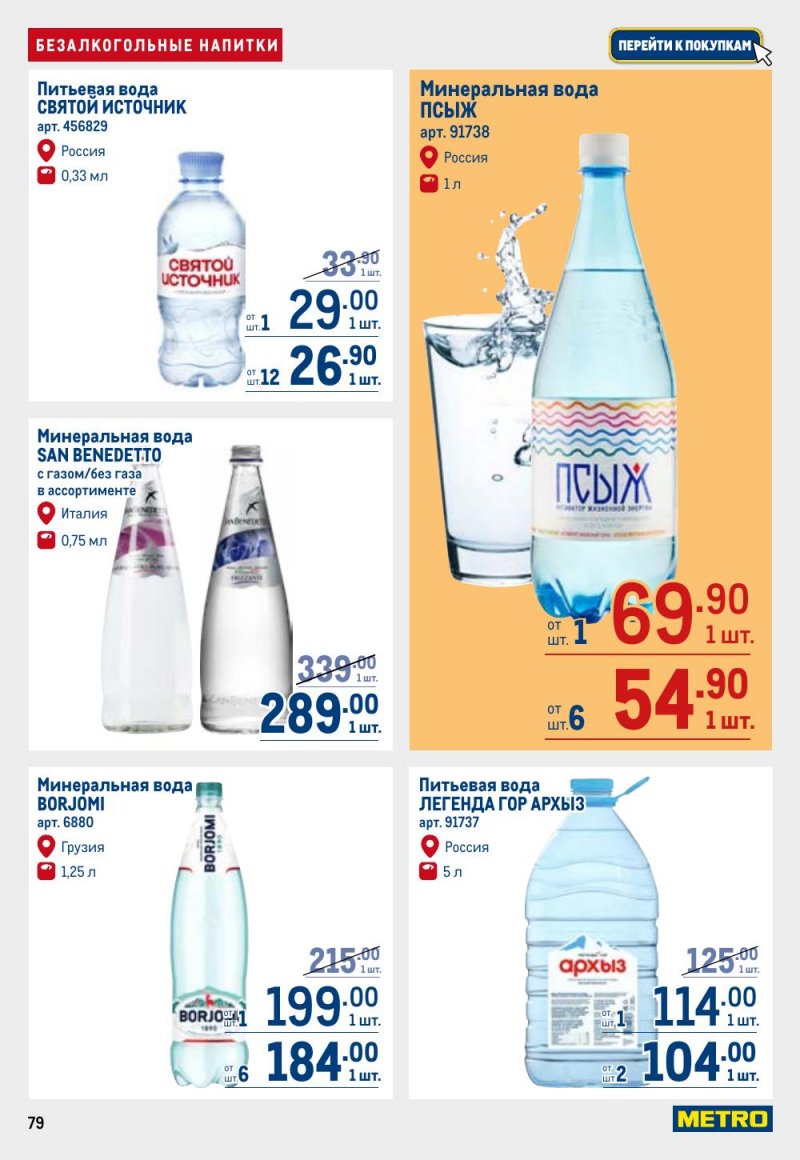 Акции в МЕТРО с 12 февраля 2026 года страница 79 Акции в МЕТРО с 12 февраля 2026 года страница 79