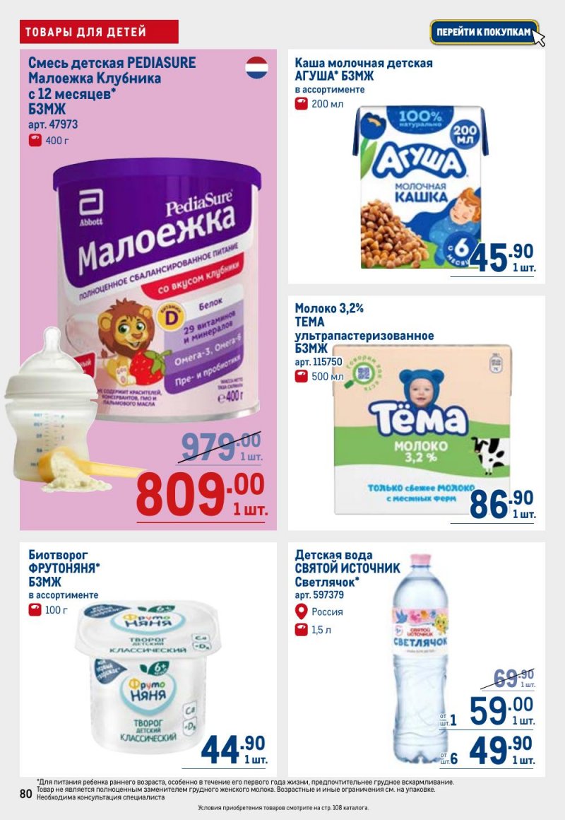 Акции в МЕТРО с 12 февраля 2026 года страница 80 Акции в МЕТРО с 12 февраля 2026 года страница 80