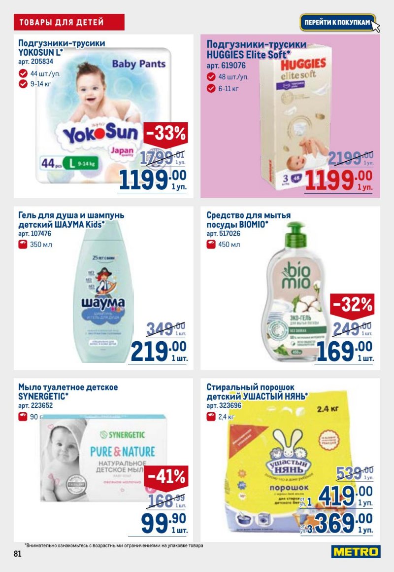 Акции в МЕТРО с 12 февраля 2026 года страница 81 Акции в МЕТРО с 12 февраля 2026 года страница 81
