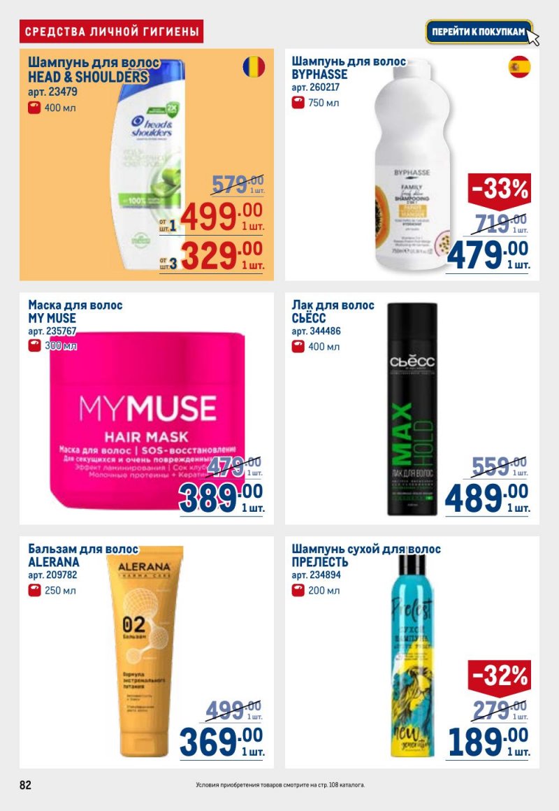 Акции в МЕТРО с 12 февраля 2026 года страница 82 Акции в МЕТРО с 12 февраля 2026 года страница 82