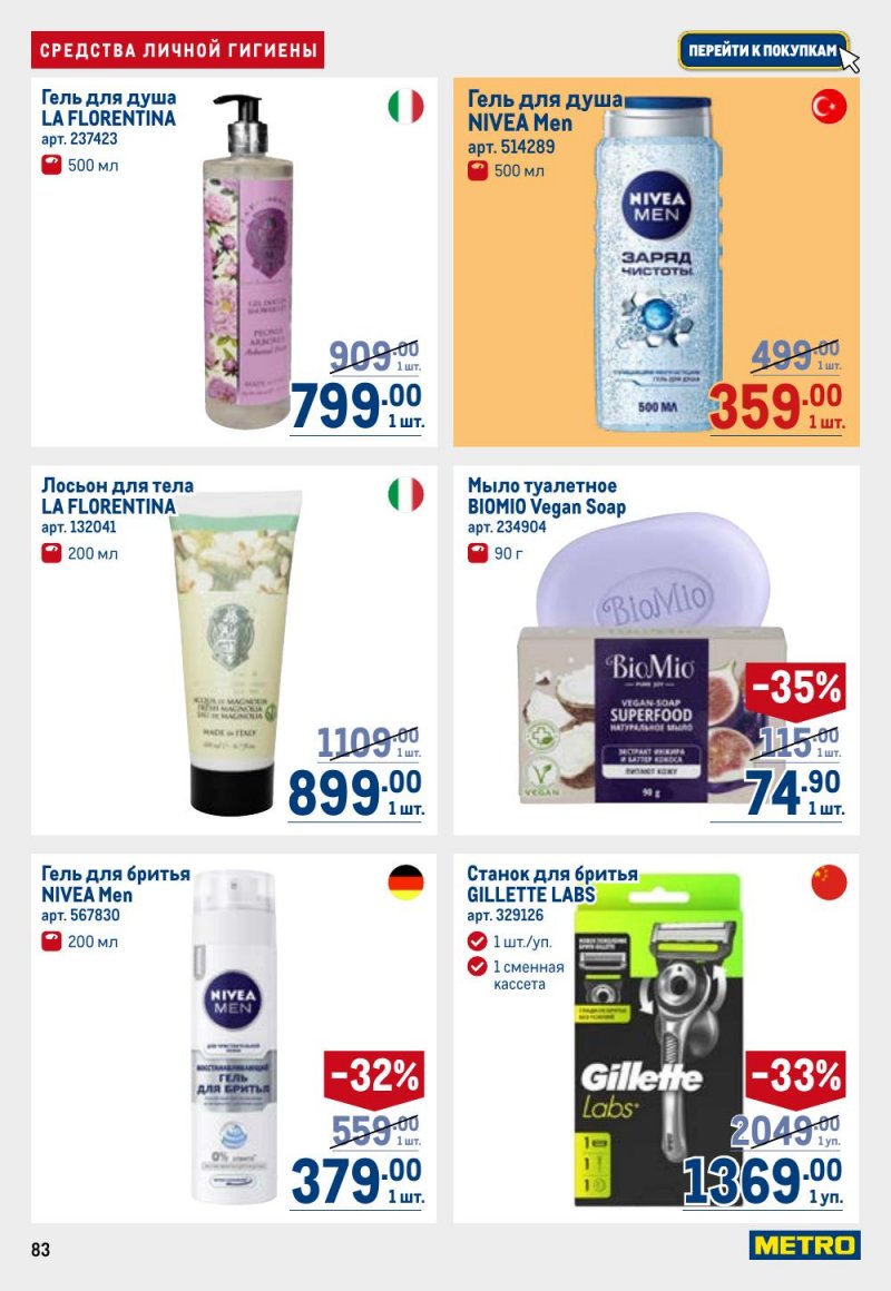 Акции в МЕТРО с 12 февраля 2026 года страница 83 Акции в МЕТРО с 12 февраля 2026 года страница 83