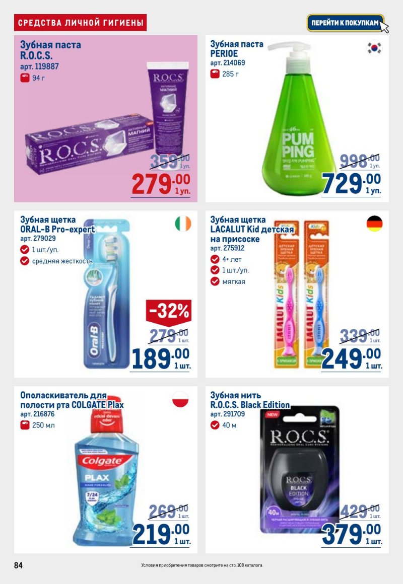 Акции в МЕТРО с 12 февраля 2026 года страница 84 Акции в МЕТРО с 12 февраля 2026 года страница 84