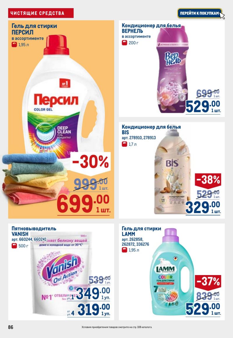 Акции в МЕТРО с 12 февраля 2026 года страница 86 Акции в МЕТРО с 12 февраля 2026 года страница 86