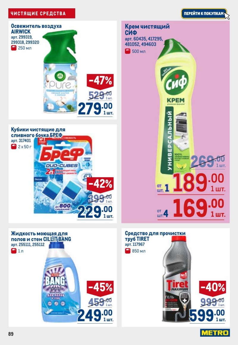 Акции в МЕТРО с 12 февраля 2026 года страница 89 Акции в МЕТРО с 12 февраля 2026 года страница 89