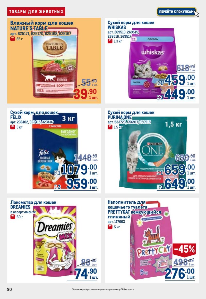 Акции в МЕТРО с 12 февраля 2026 года страница 90 Акции в МЕТРО с 12 февраля 2026 года страница 90