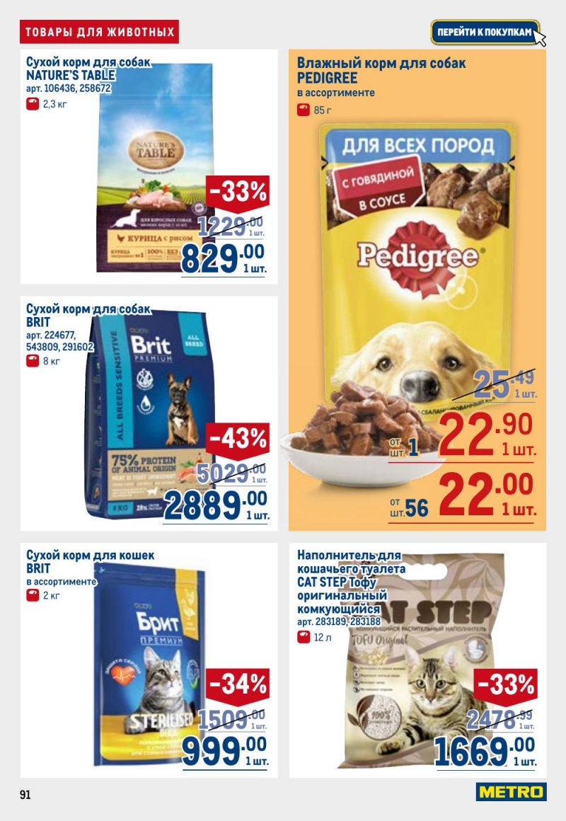 Акции в МЕТРО с 12 февраля 2026 года страница 91 Акции в МЕТРО с 12 февраля 2026 года страница 91
