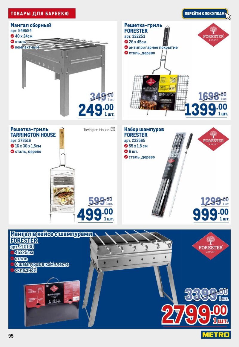 Акции в МЕТРО с 12 февраля 2026 года страница 95 Акции в МЕТРО с 12 февраля 2026 года страница 95