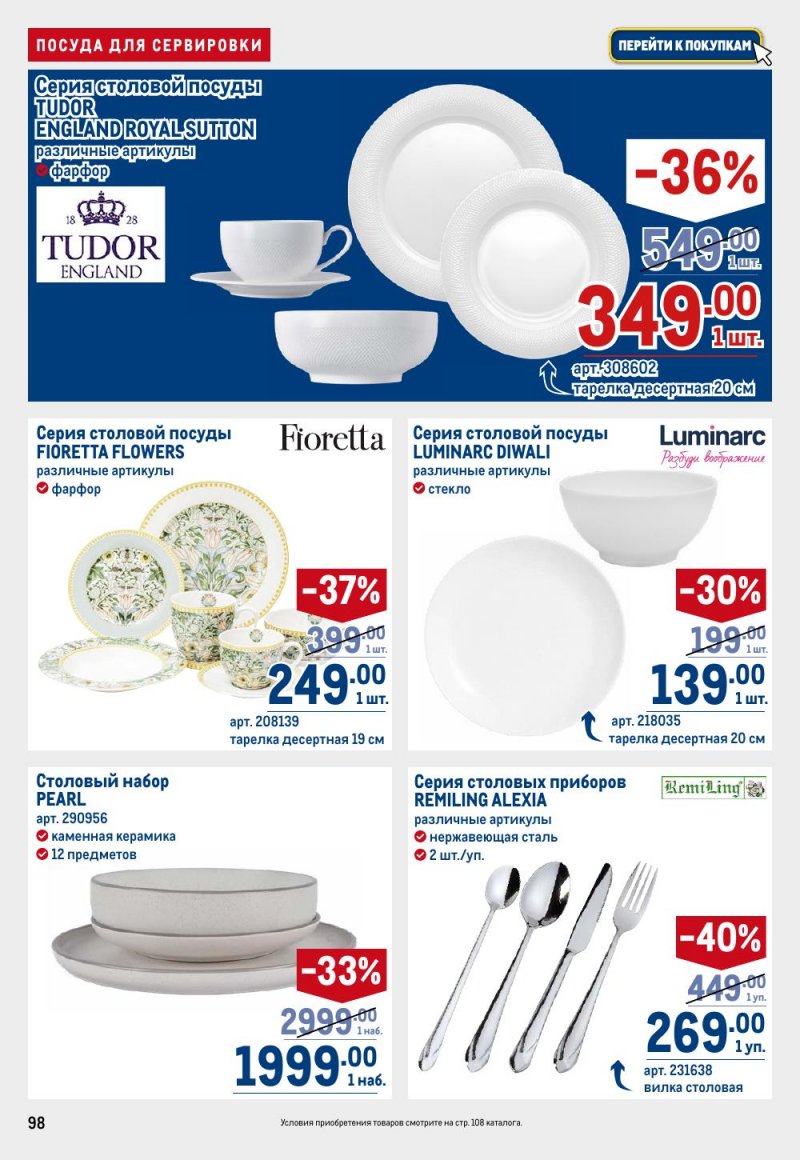 Акции в МЕТРО с 12 февраля 2026 года страница 98 Акции в МЕТРО с 12 февраля 2026 года страница 98