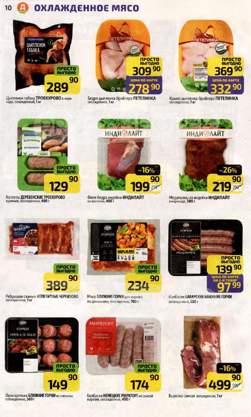 Акции в Дикси с 16 по 22 февраля 2026 года страница 10