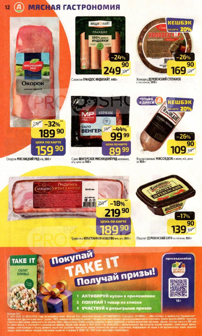 Акции в Дикси с 16 по 22 февраля 2026 года страница 12