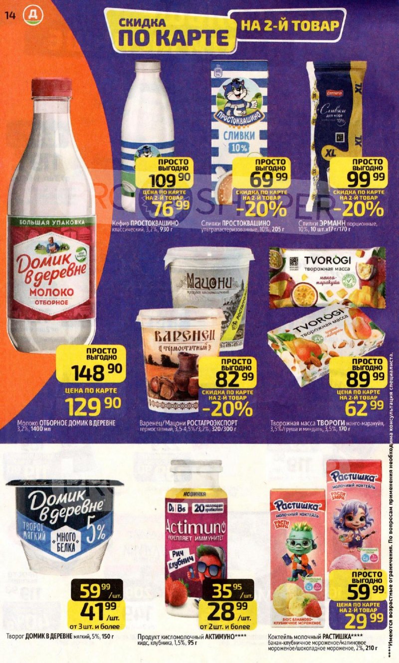 Акции в Дикси с 16 по 22 февраля 2026 года страница 14