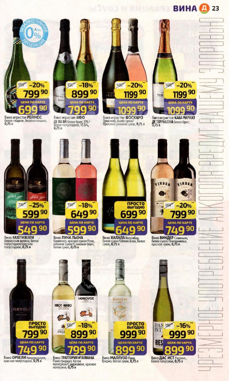 Акции в Дикси с 16 по 22 февраля 2026 года страница 23