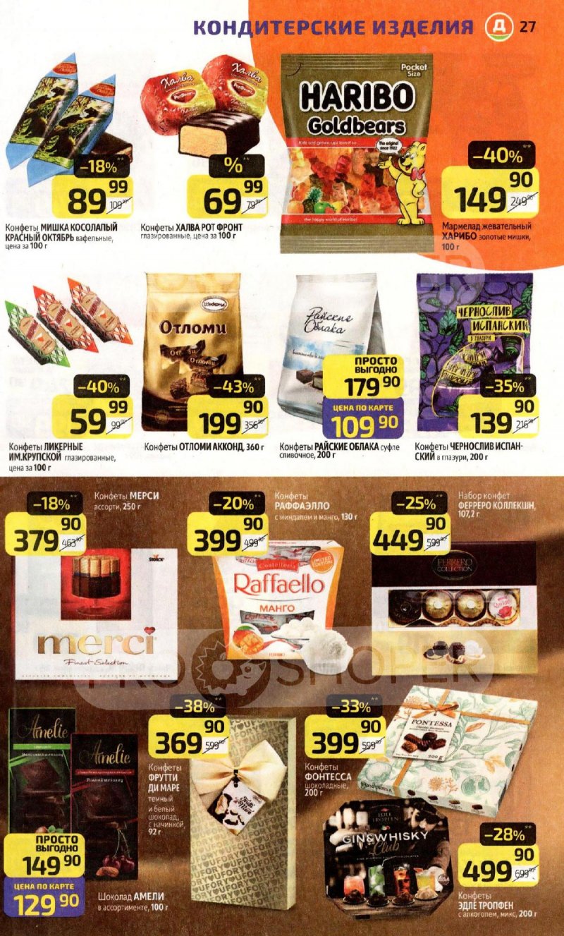 Акции в Дикси с 16 по 22 февраля 2026 года страница 27