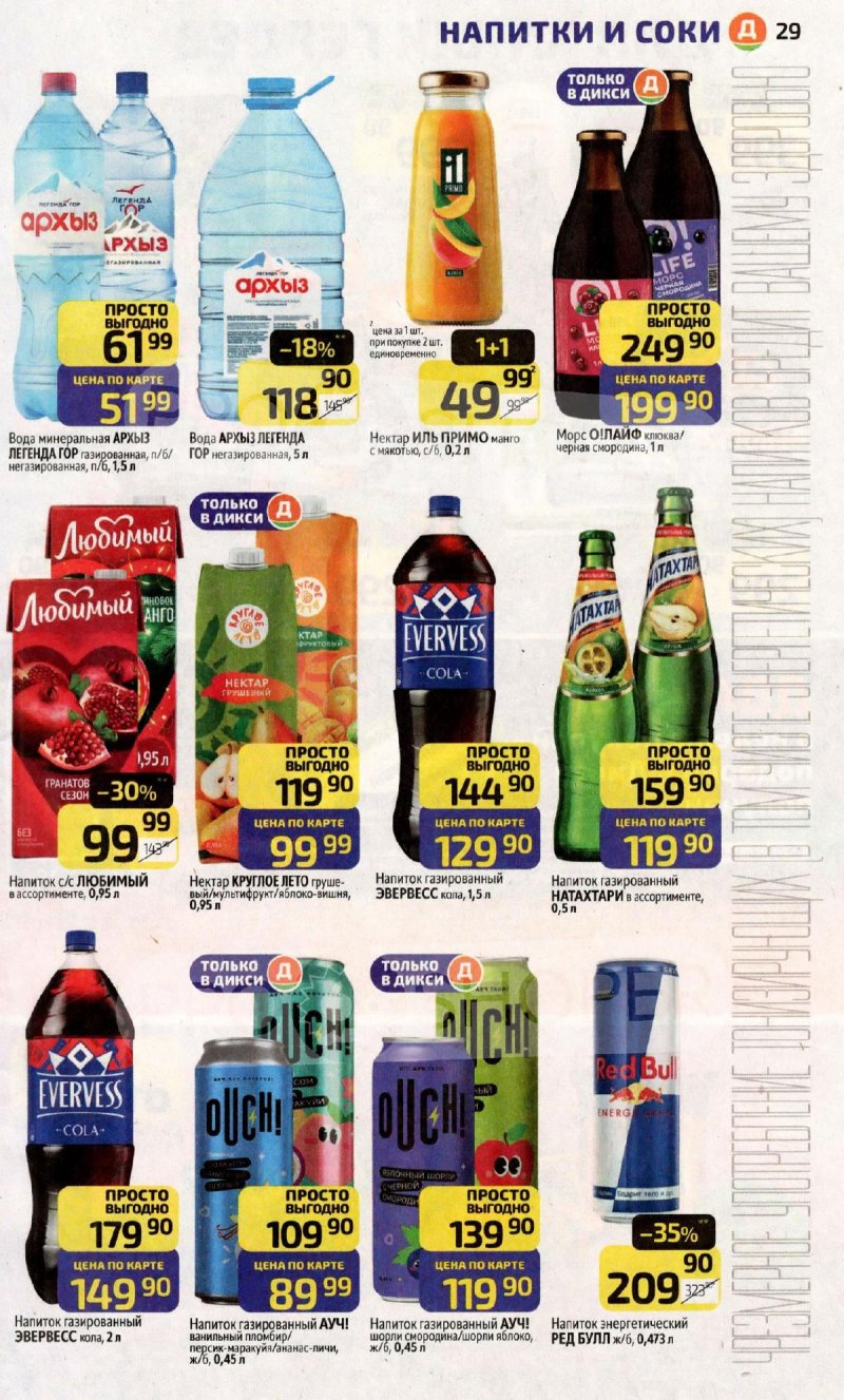 Акции в Дикси с 16 по 22 февраля 2026 года страница 29