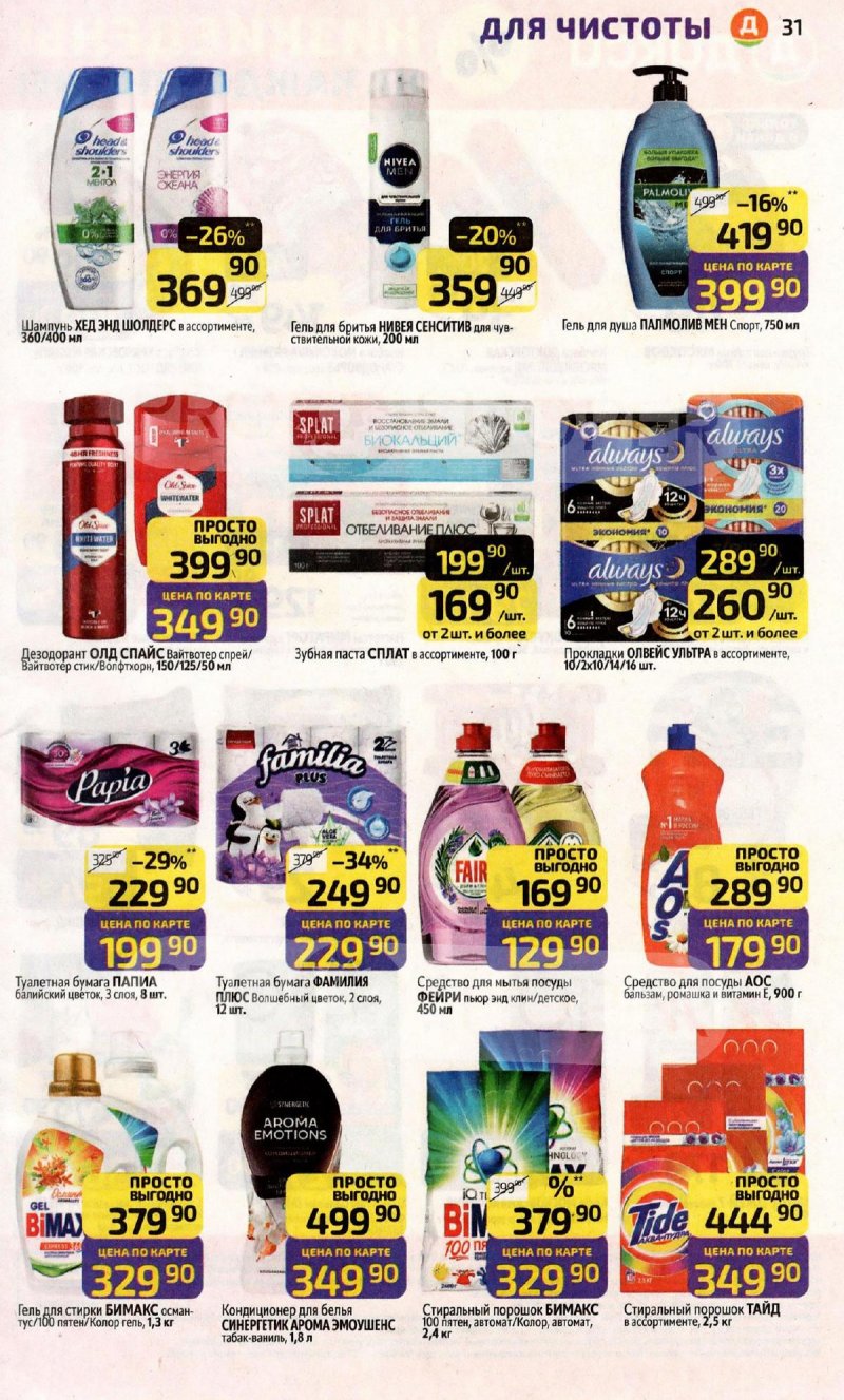 Акции в Дикси с 16 по 22 февраля 2026 года страница 31