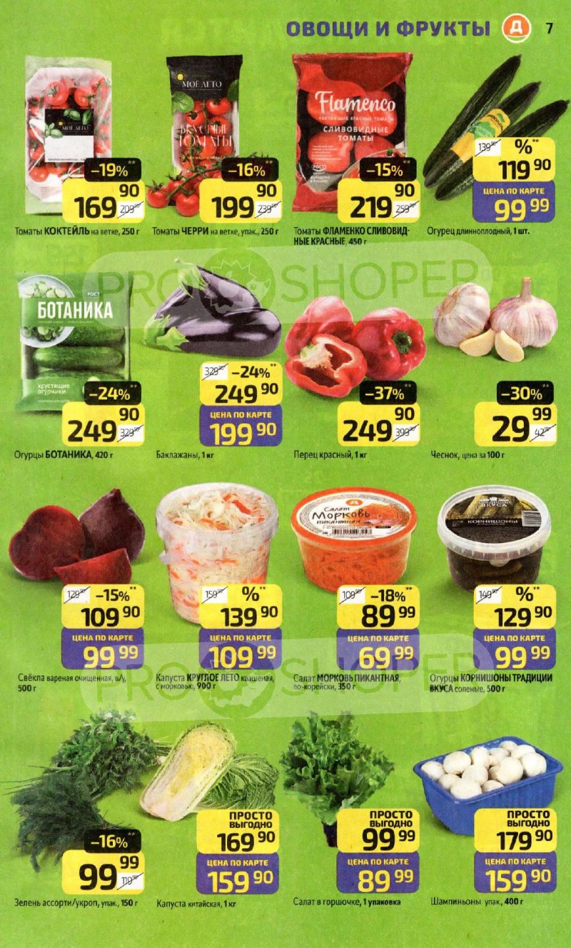 Акции в Дикси с 16 по 22 февраля 2026 года страница 7