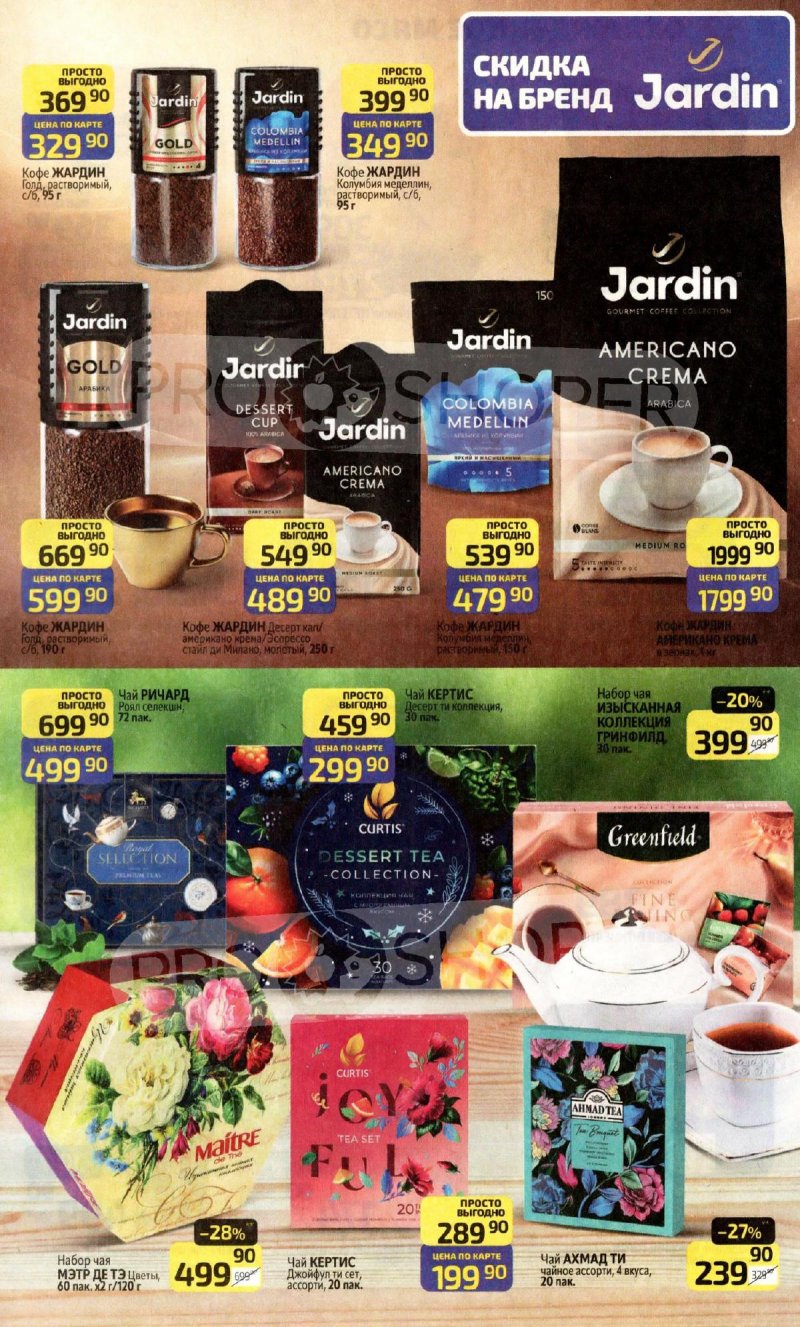 Акции в Дикси с 16 по 22 февраля 2026 года страница 9