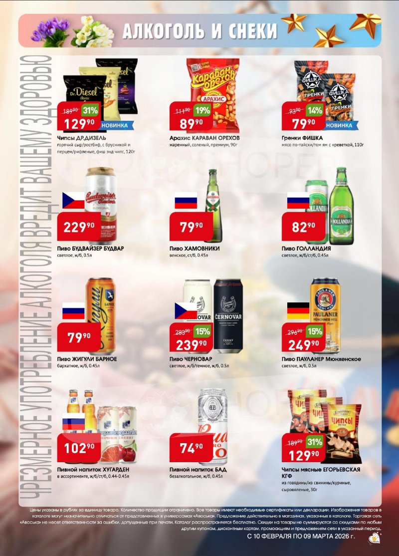 Каталог Авоська «Весенняя капель» с 10 февраля по 9 марта 2026 года страница 15