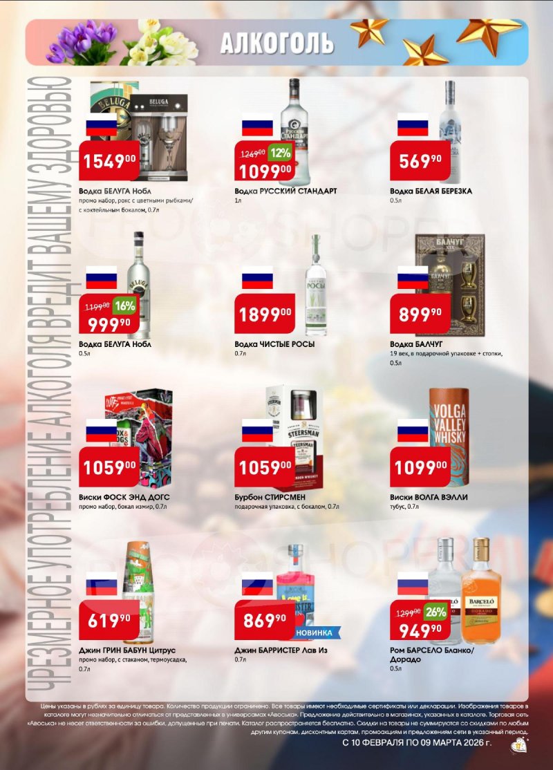 Каталог Авоська «Весенняя капель» с 10 февраля по 9 марта 2026 года страница 17