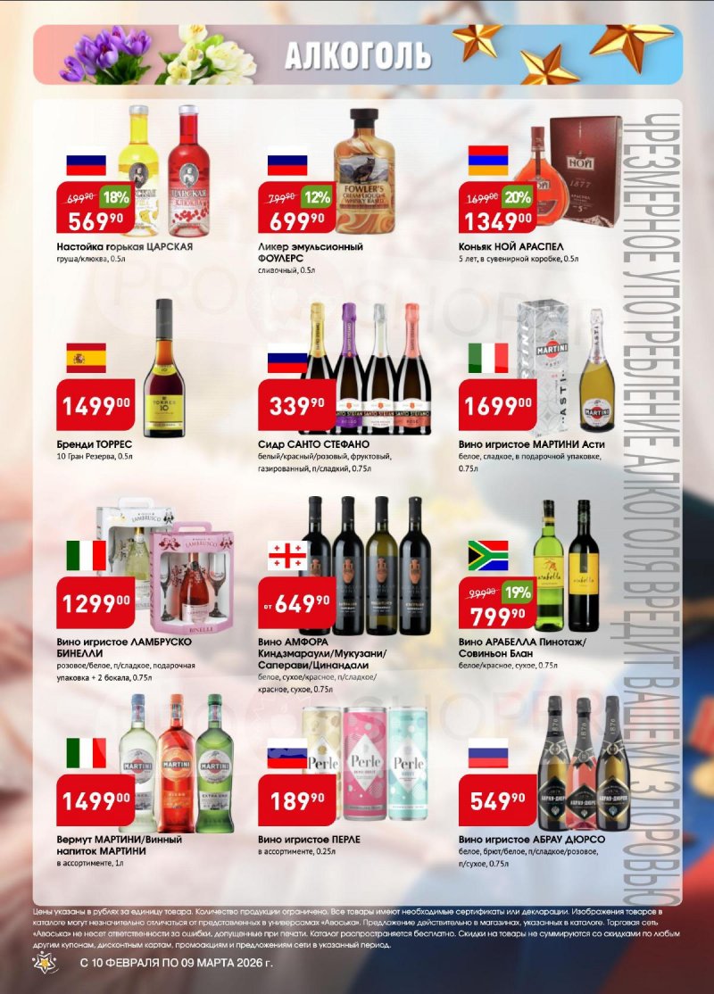 Каталог Авоська «Весенняя капель» с 10 февраля по 9 марта 2026 года страница 18