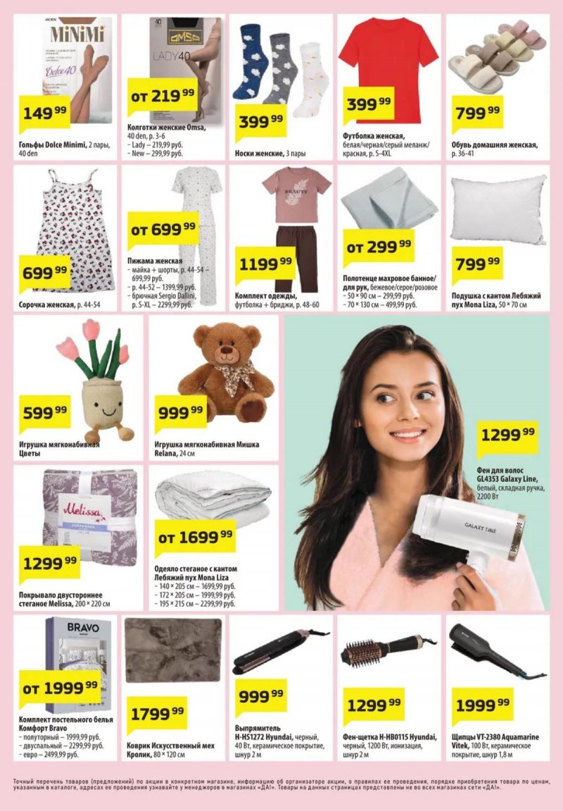 Каталог акций ДА! с 19 февраля 2026 года — Москва страница 11