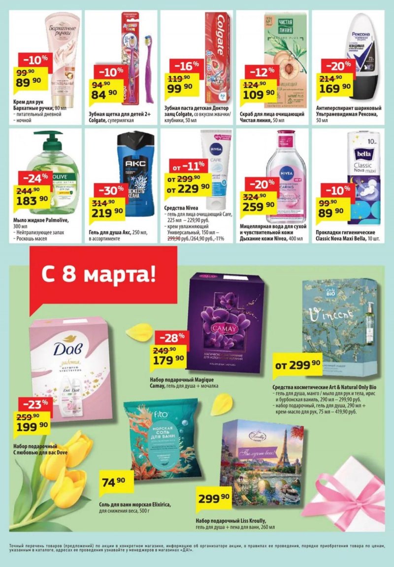 Каталог акций ДА! с 19 февраля 2026 года — Москва страница 5