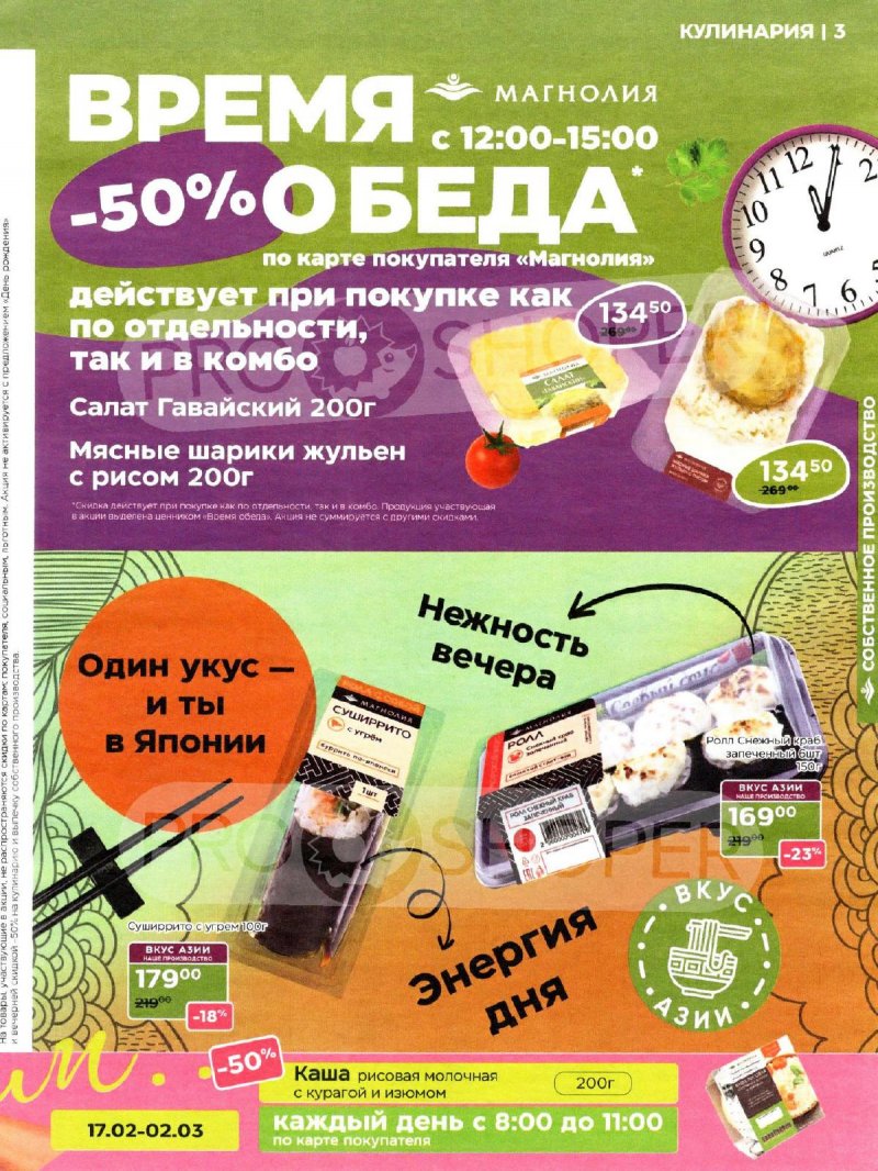 Каталог акций Магнолия с 17 февраля по 2 марта 2026 года страница 3